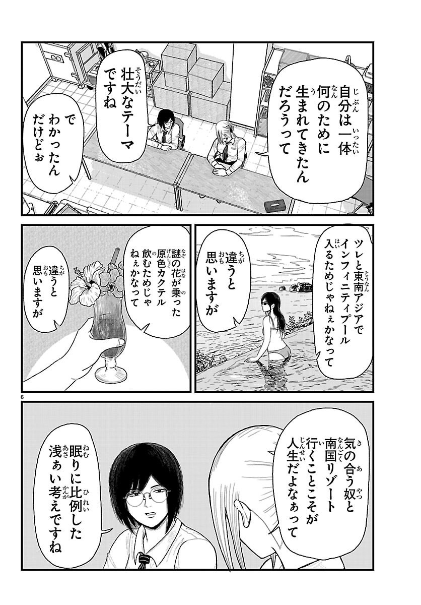 Kyuukei Hairimasu Chapter 9 6ページ