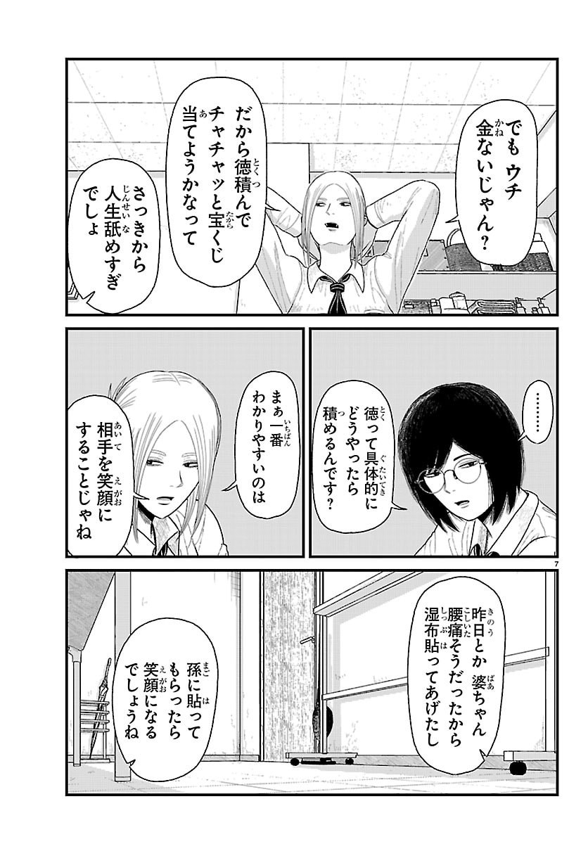 Kyuukei Hairimasu Chapter 9 7ページ