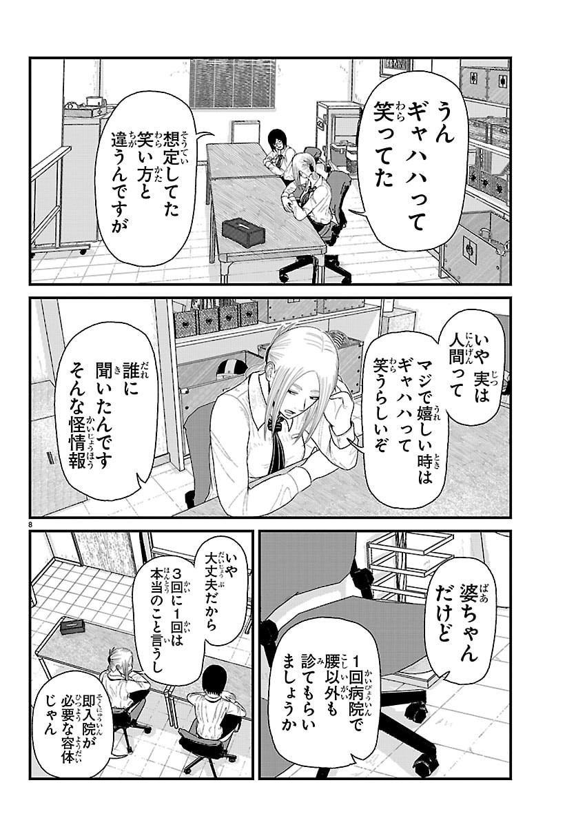 Kyuukei Hairimasu Chapter 9 8ページ