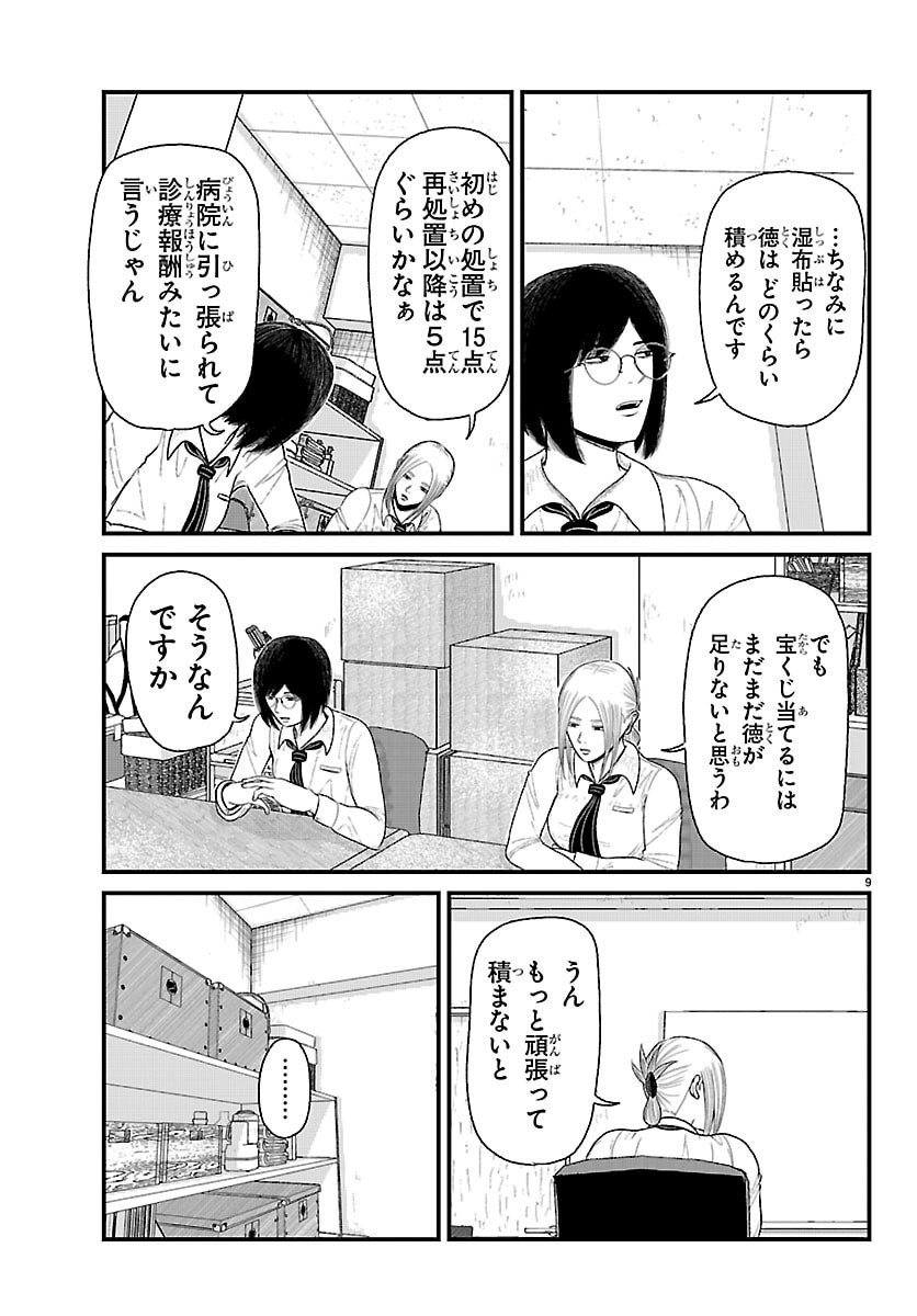 Kyuukei Hairimasu Chapter 9 9ページ