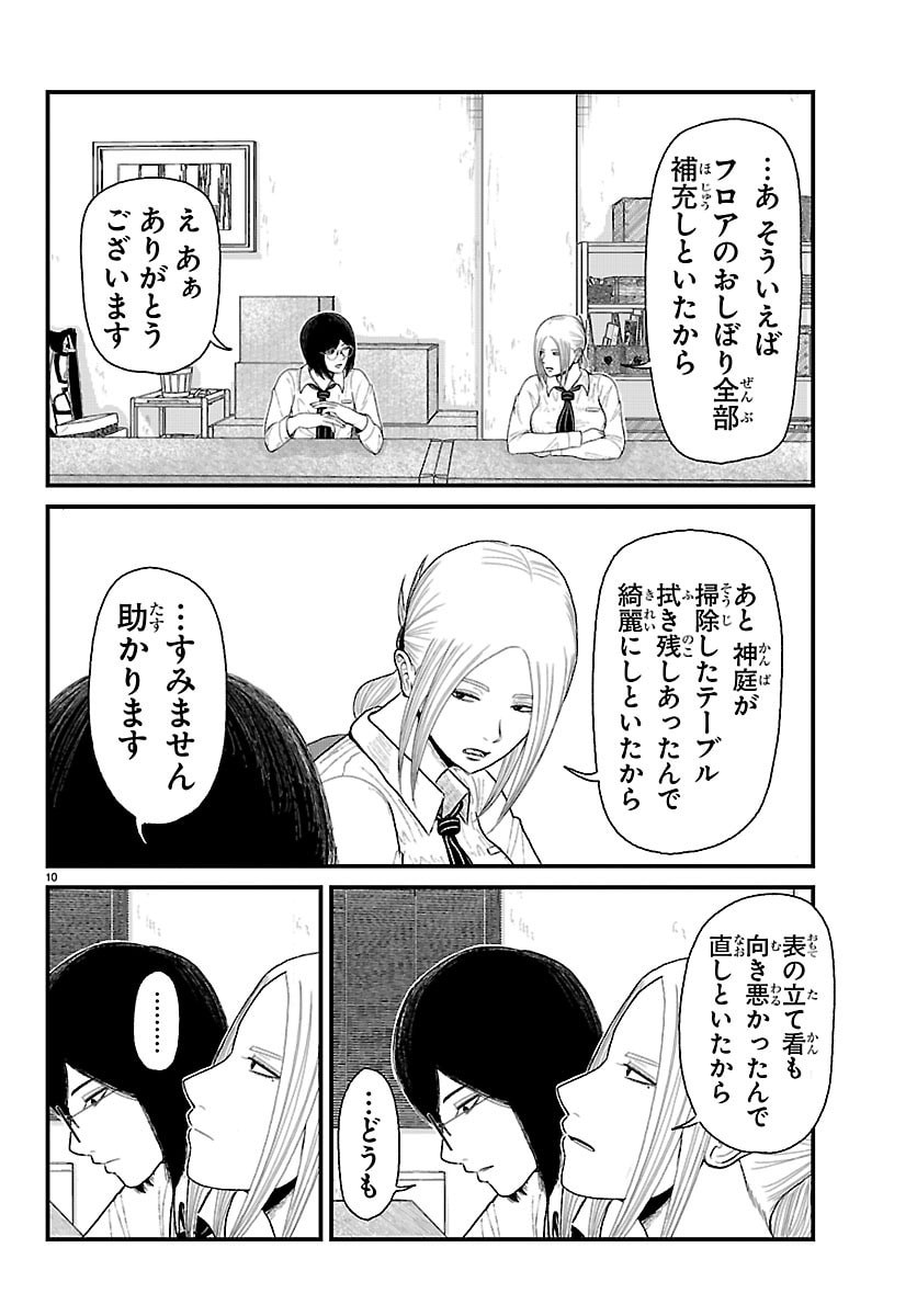 Kyuukei Hairimasu Chapter 9 10ページ