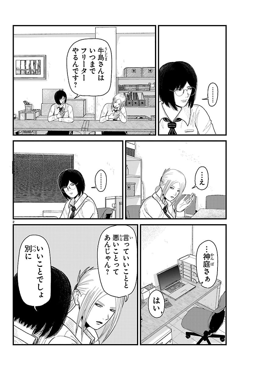 Kyuukei Hairimasu Chapter 10 2ページ