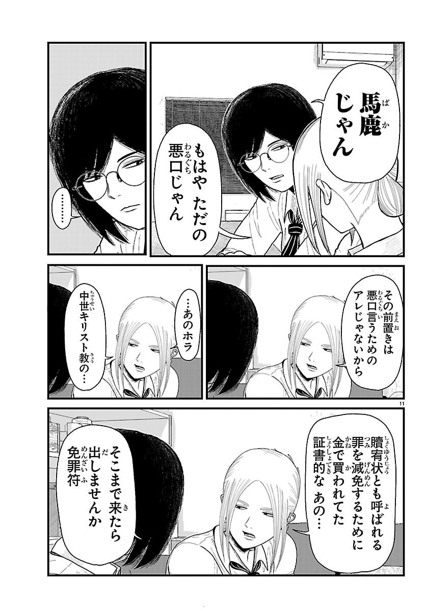 Kyuukei Hairimasu Chapter 10 11ページ