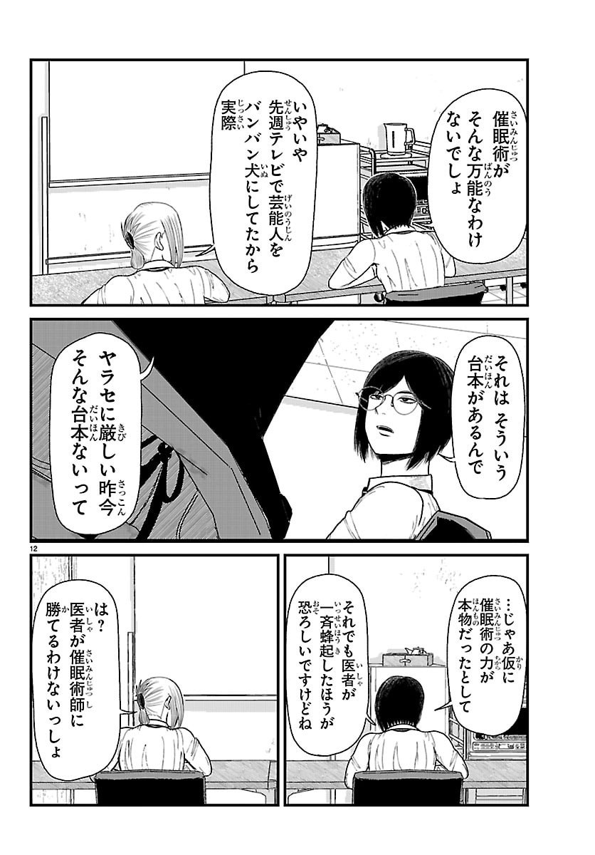 Kyuukei Hairimasu Chapter 10 12ページ