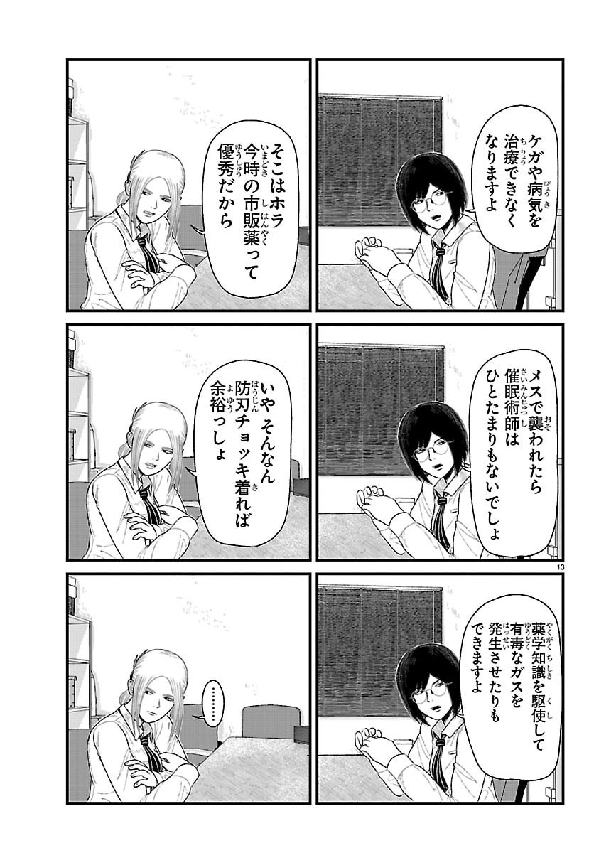 Kyuukei Hairimasu Chapter 10 13ページ