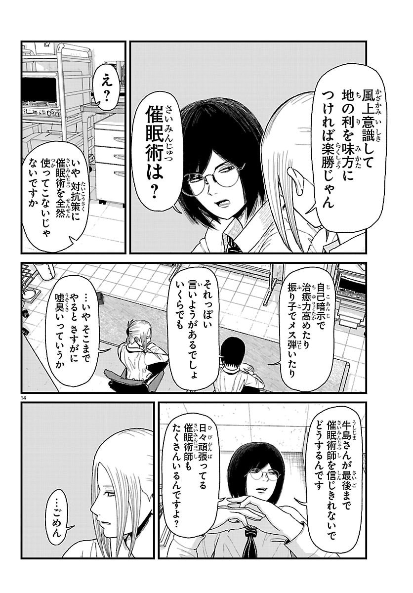 Kyuukei Hairimasu Chapter 10 14ページ