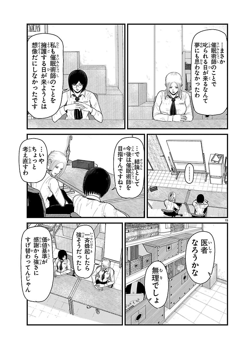Kyuukei Hairimasu Chapter 10 15ページ