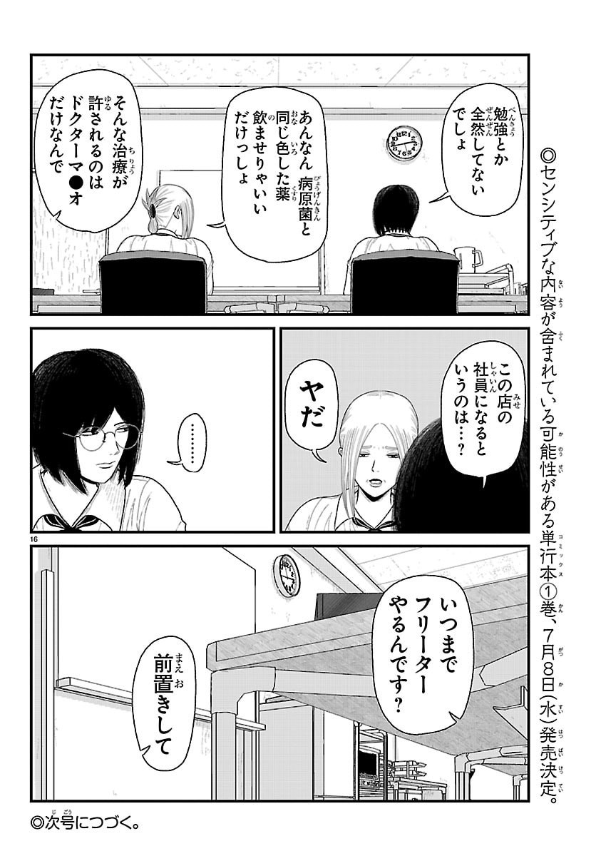 Kyuukei Hairimasu Chapter 10 16ページ