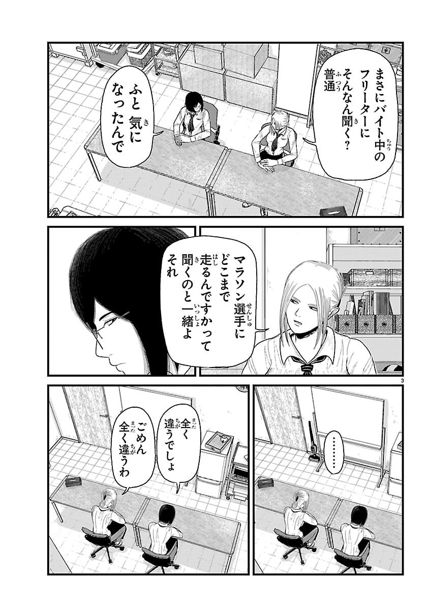 Kyuukei Hairimasu Chapter 10 3ページ