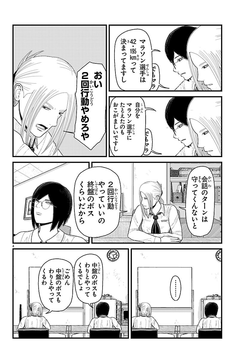 Kyuukei Hairimasu Chapter 10 4ページ