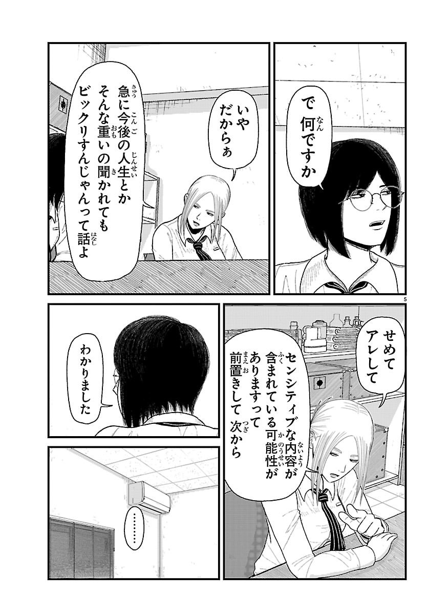 Kyuukei Hairimasu Chapter 10 5ページ