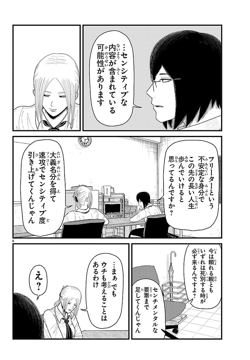 Kyuukei Hairimasu Chapter 10 6ページ