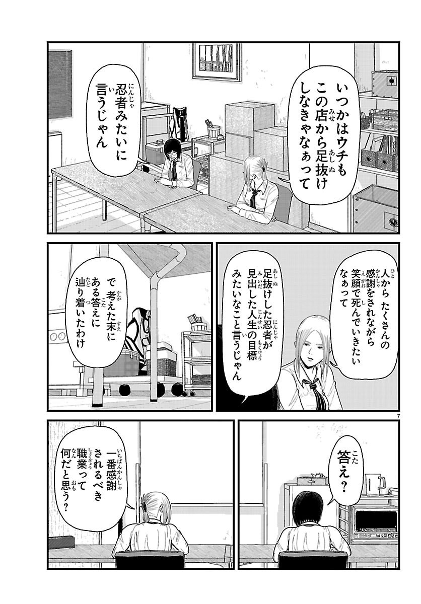 Kyuukei Hairimasu Chapter 10 7ページ