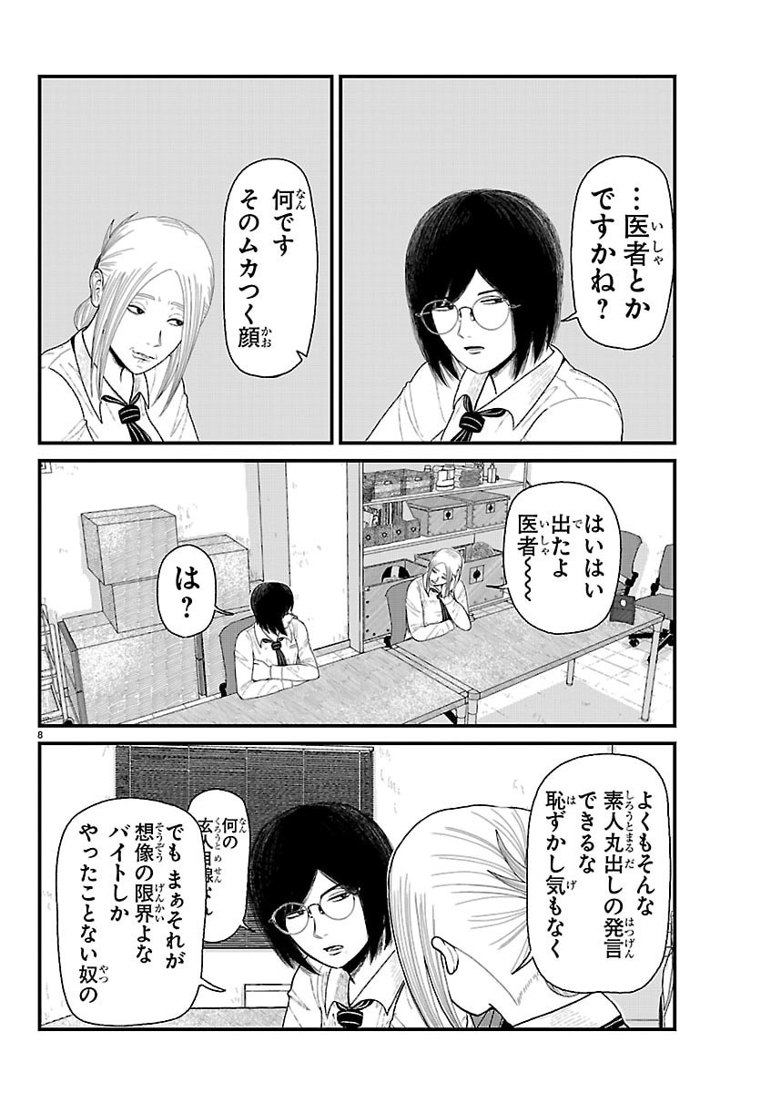 Kyuukei Hairimasu Chapter 10 8ページ