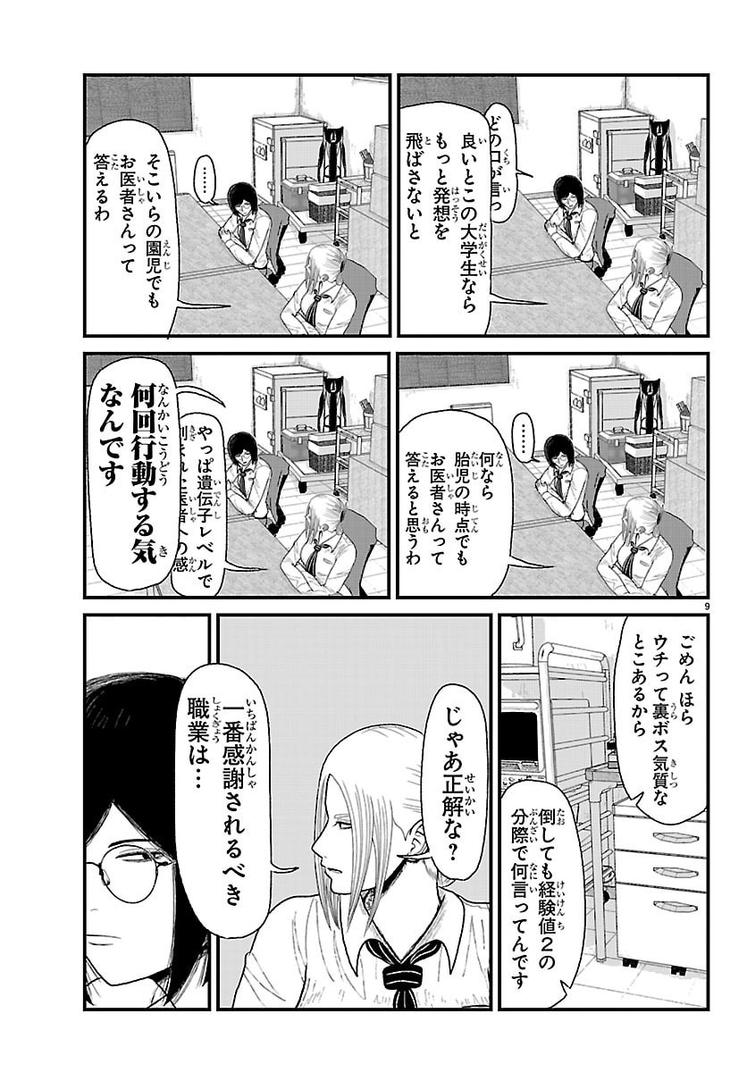 Kyuukei Hairimasu Chapter 10 9ページ