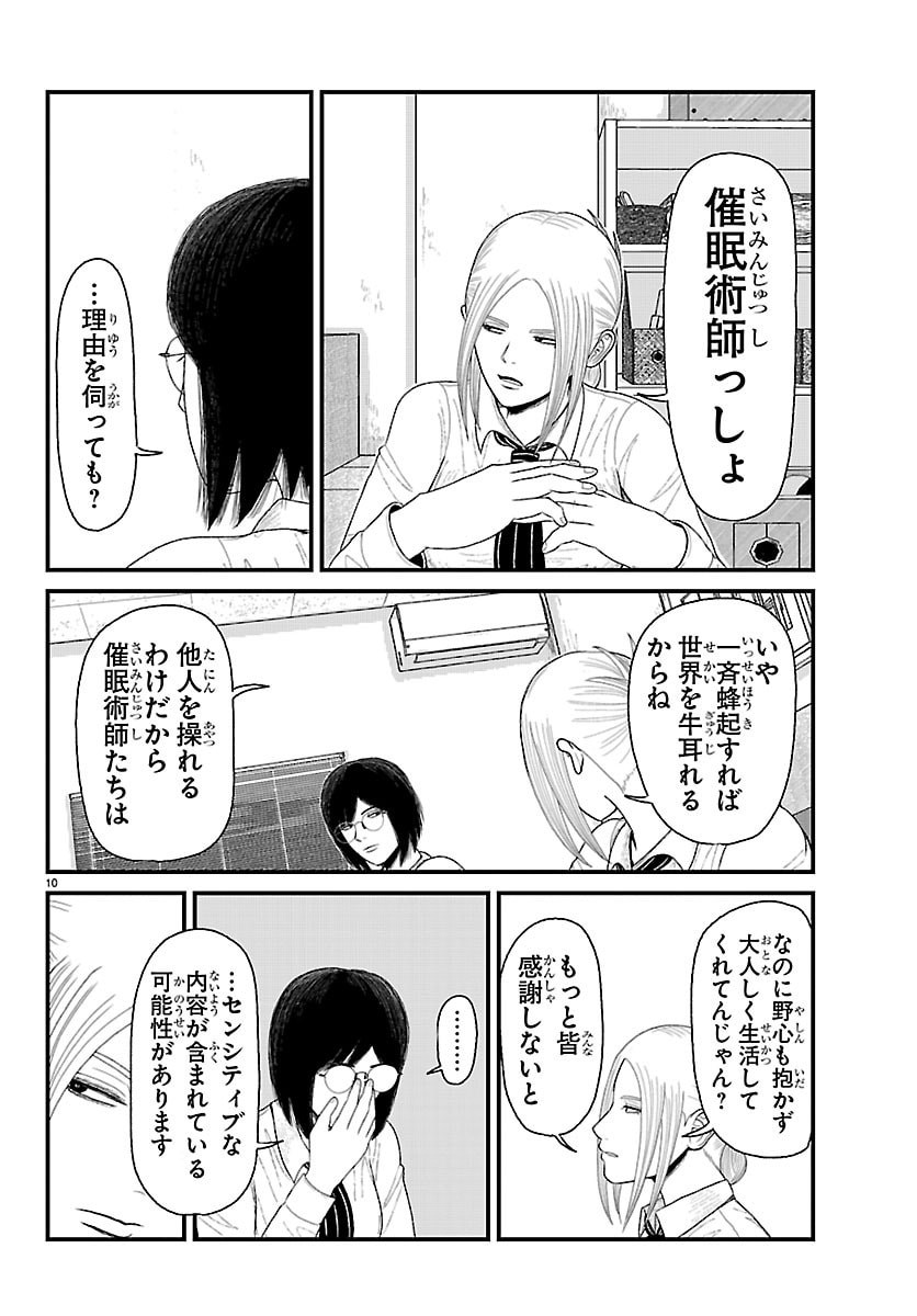 Kyuukei Hairimasu Chapter 10 10ページ