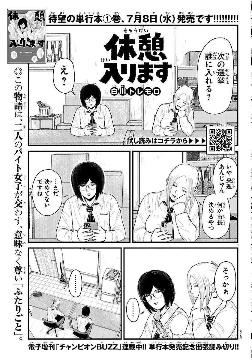 Kyuukei Hairimasu Chapter 10.5 1ページ