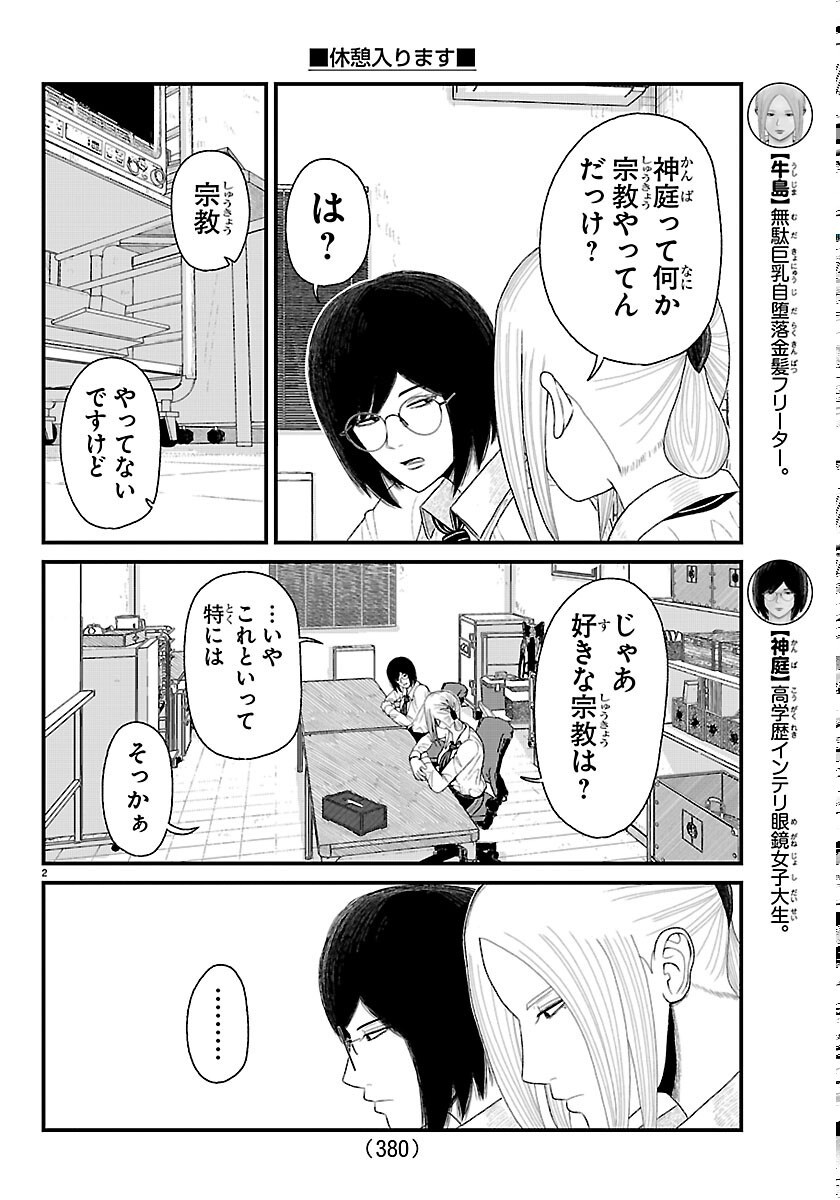 Kyuukei Hairimasu Chapter 10.5 2ページ