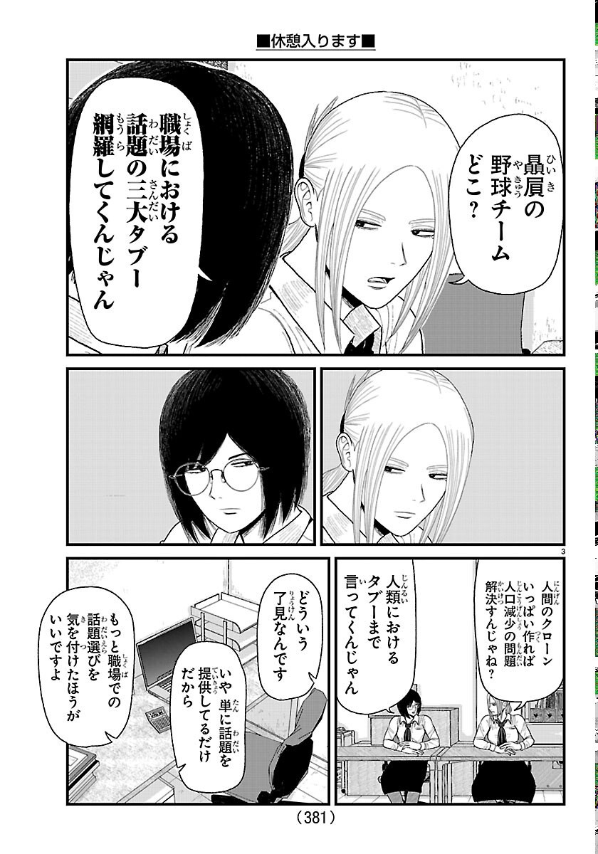 Kyuukei Hairimasu Chapter 10.5 3ページ