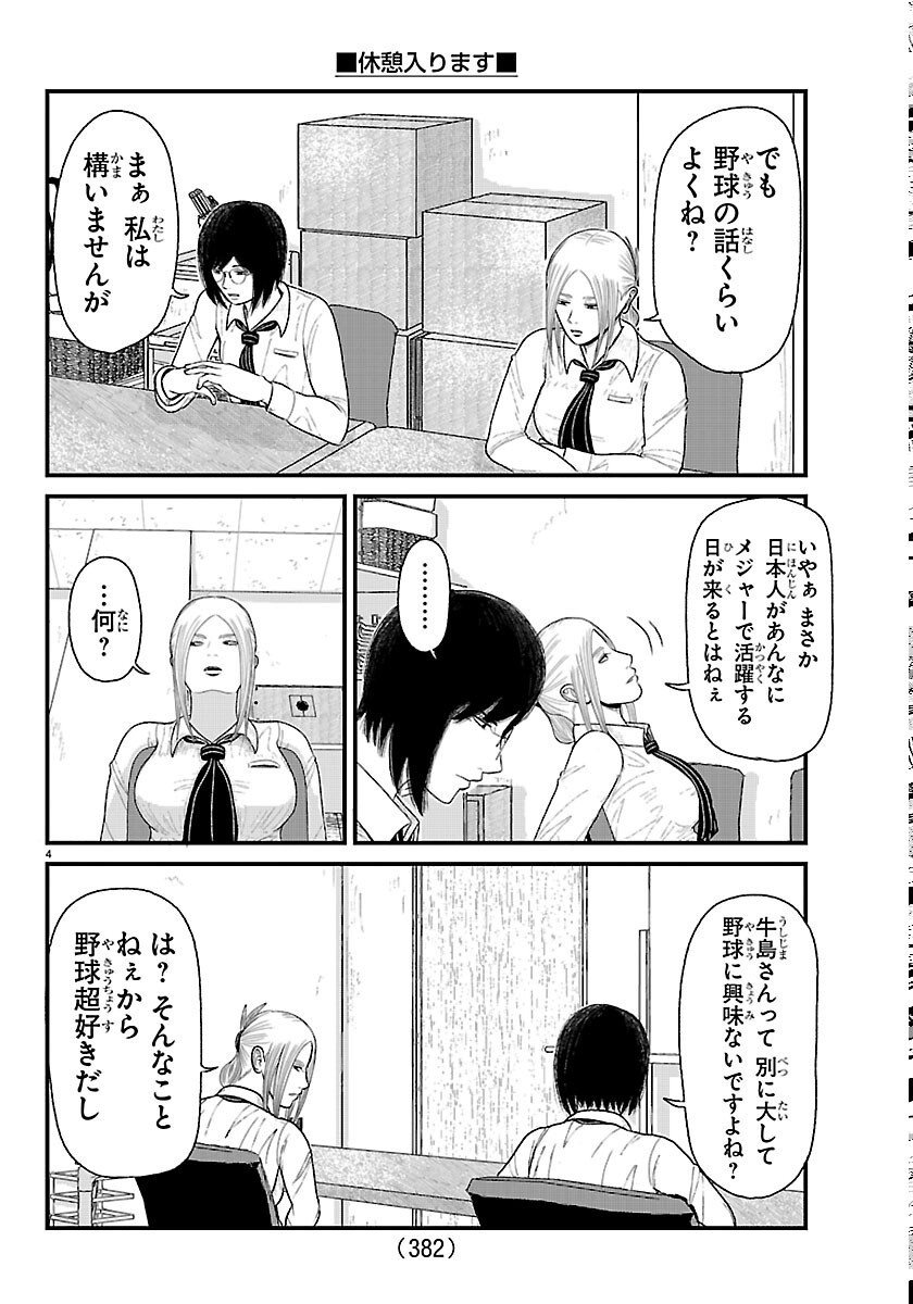 Kyuukei Hairimasu Chapter 10.5 4ページ