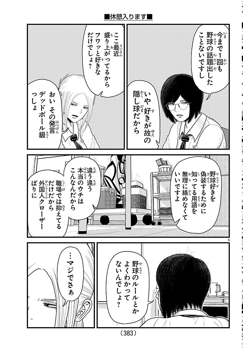Kyuukei Hairimasu Chapter 10.5 5ページ