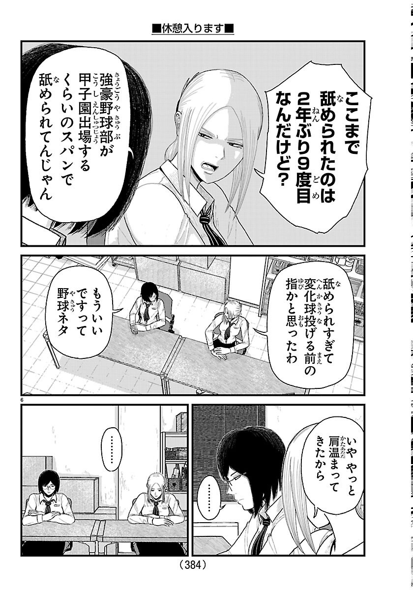 Kyuukei Hairimasu Chapter 10.5 6ページ