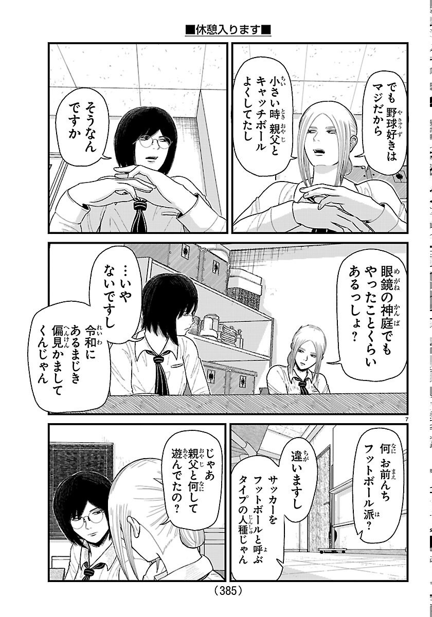 Kyuukei Hairimasu Chapter 10.5 7ページ