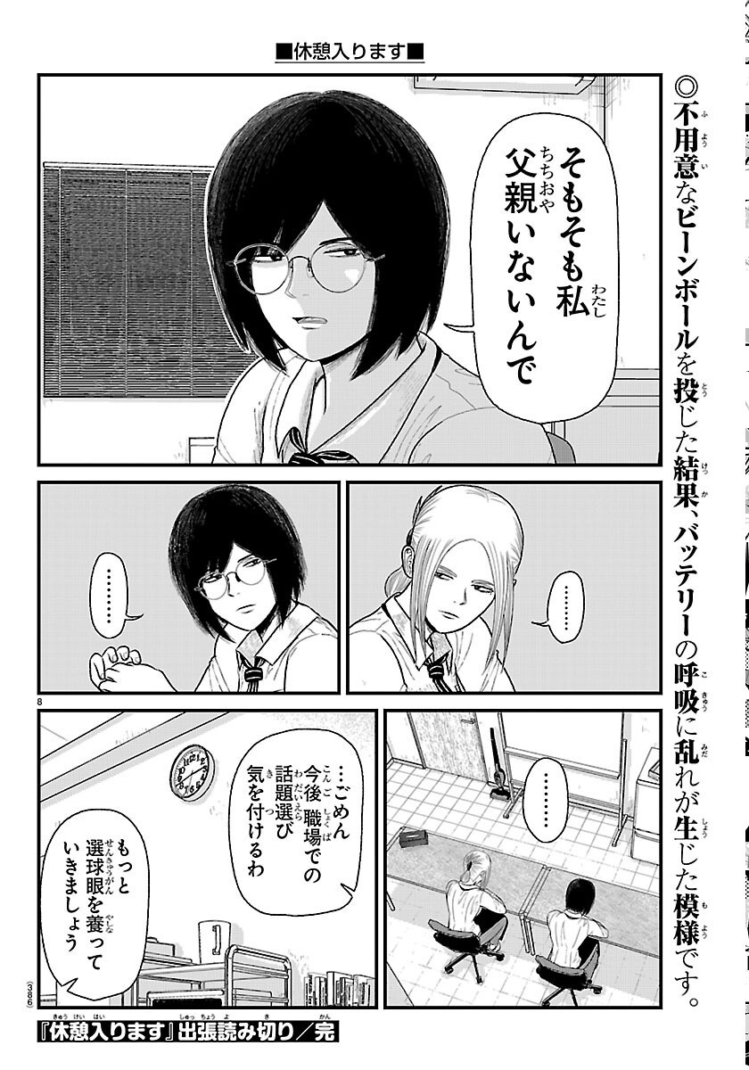 Kyuukei Hairimasu Chapter 10.5 8ページ