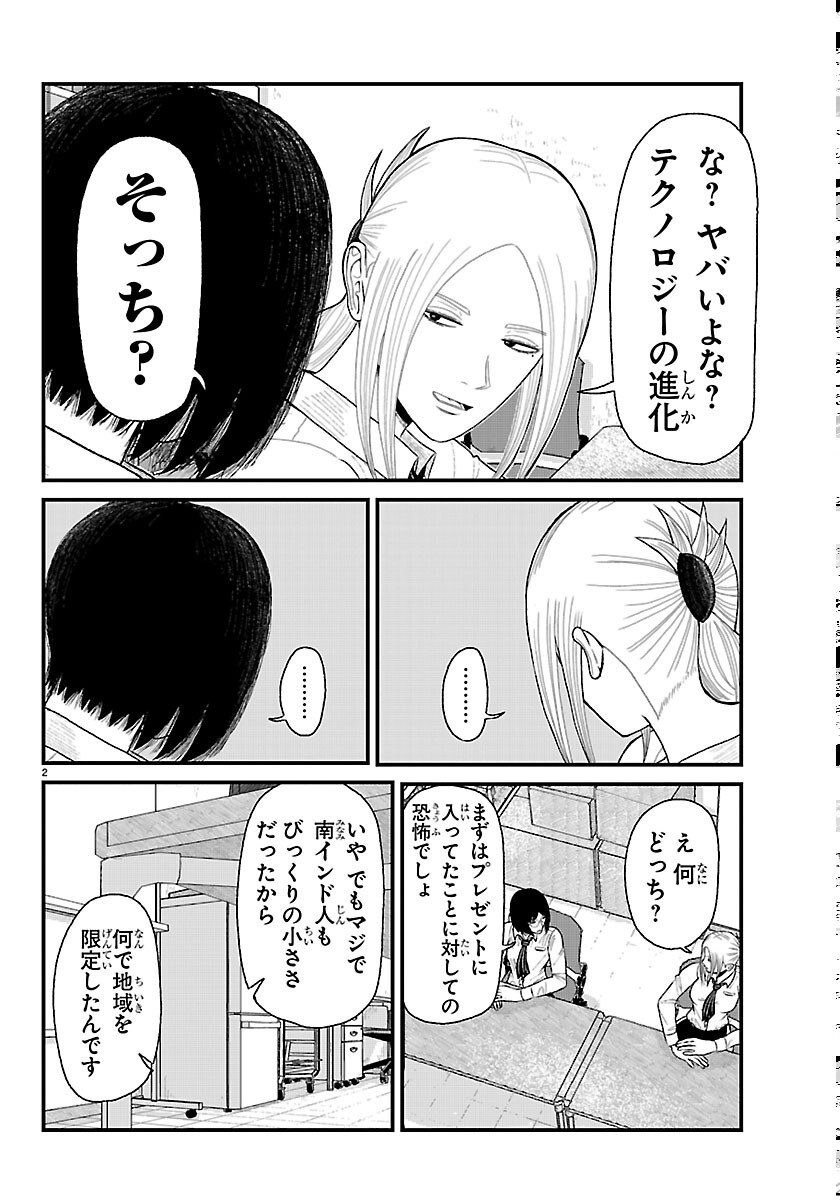 Kyuukei Hairimasu Chapter 11 2ページ