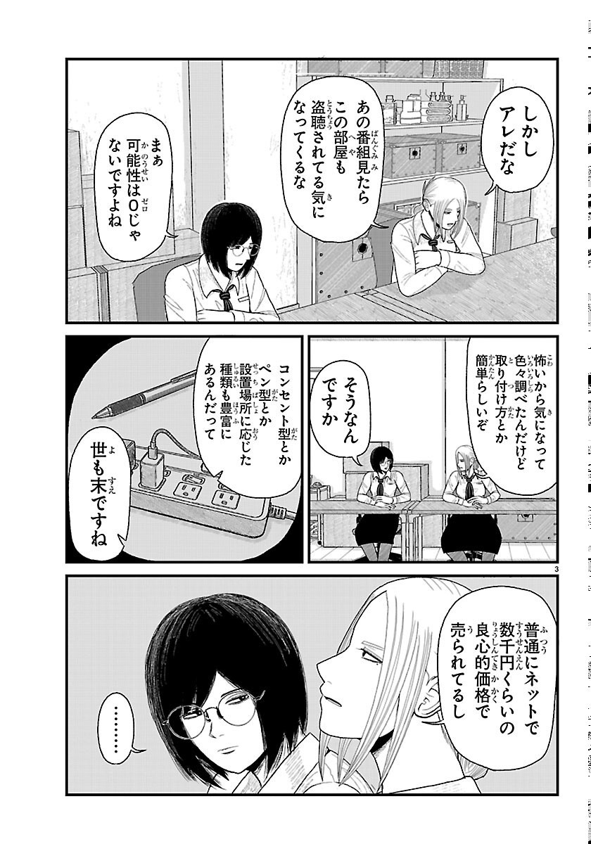 Kyuukei Hairimasu Chapter 11 3ページ
