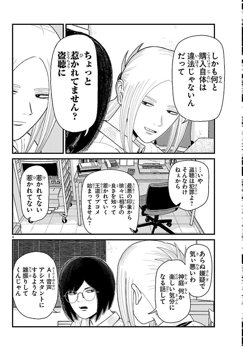 Kyuukei Hairimasu Chapter 11 4ページ