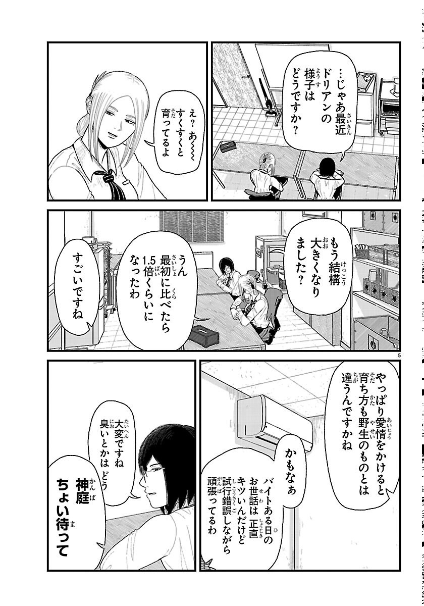 Kyuukei Hairimasu Chapter 11 5ページ