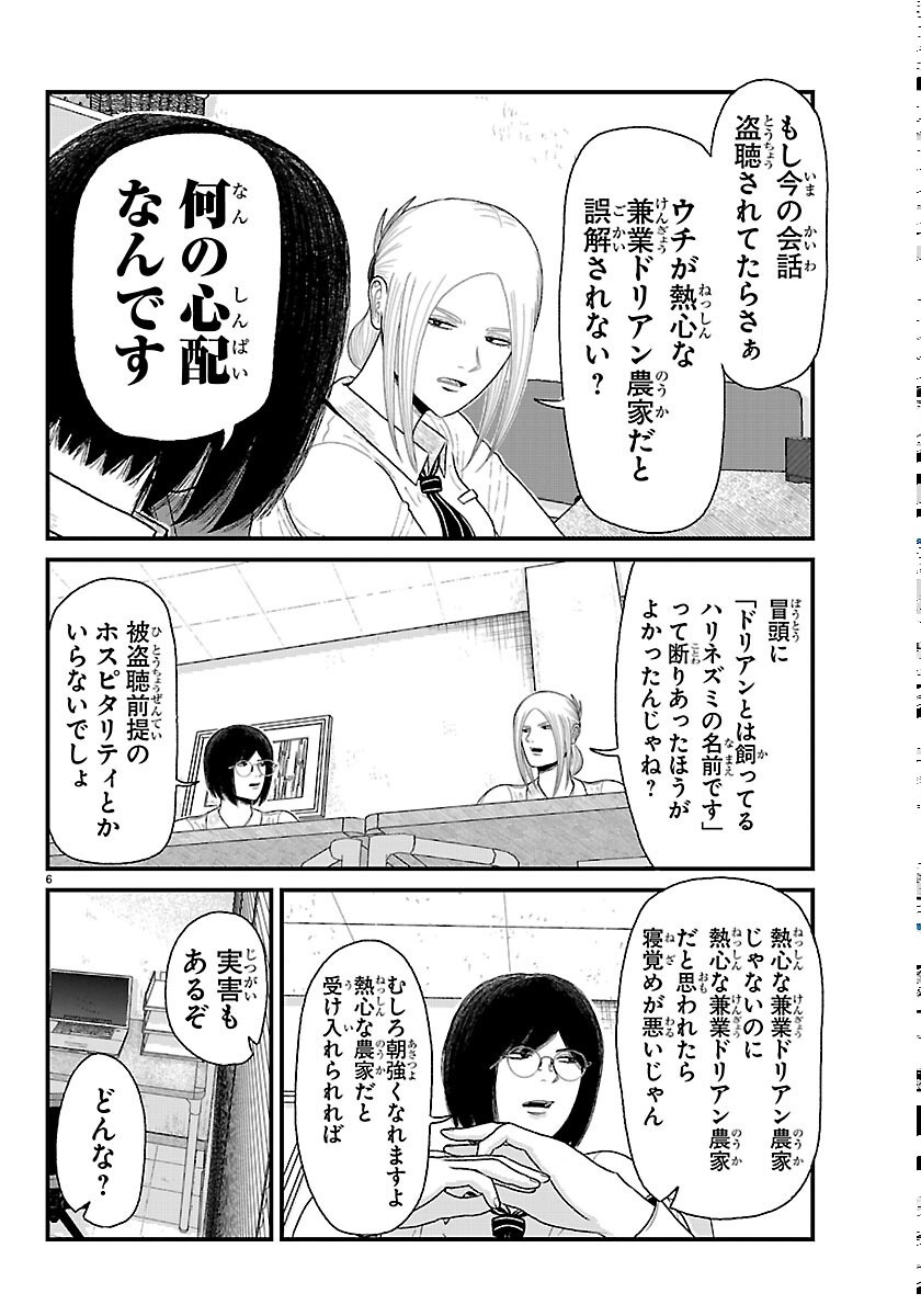 Kyuukei Hairimasu Chapter 11 6ページ