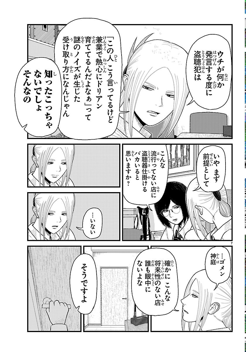 Kyuukei Hairimasu Chapter 11 7ページ