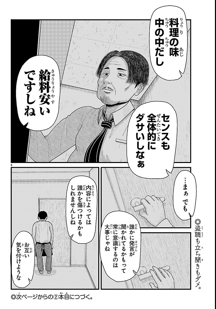 Kyuukei Hairimasu Chapter 11 8ページ