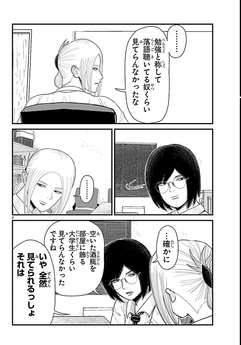 Kyuukei Hairimasu Chapter 12 2ページ