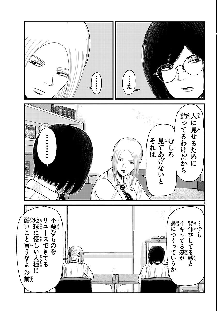 Kyuukei Hairimasu Chapter 12 3ページ