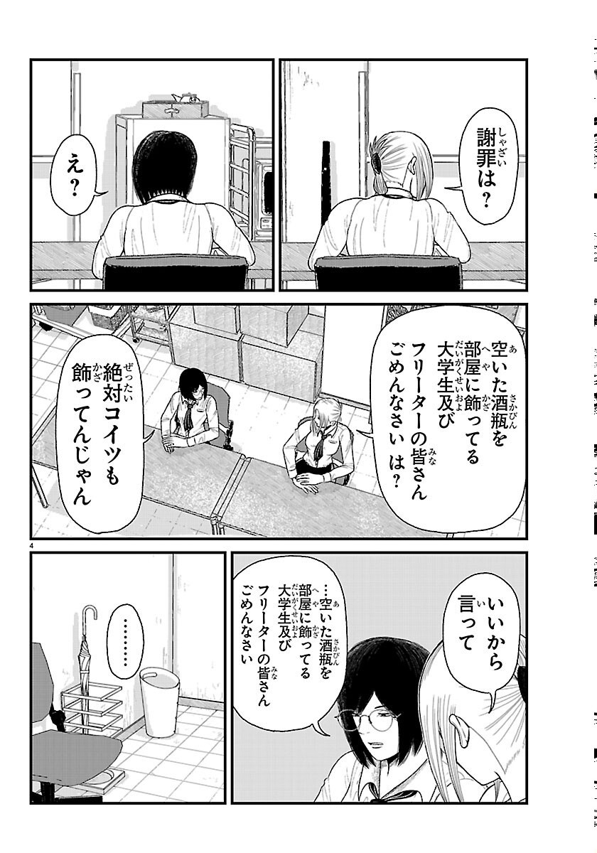 Kyuukei Hairimasu Chapter 12 4ページ