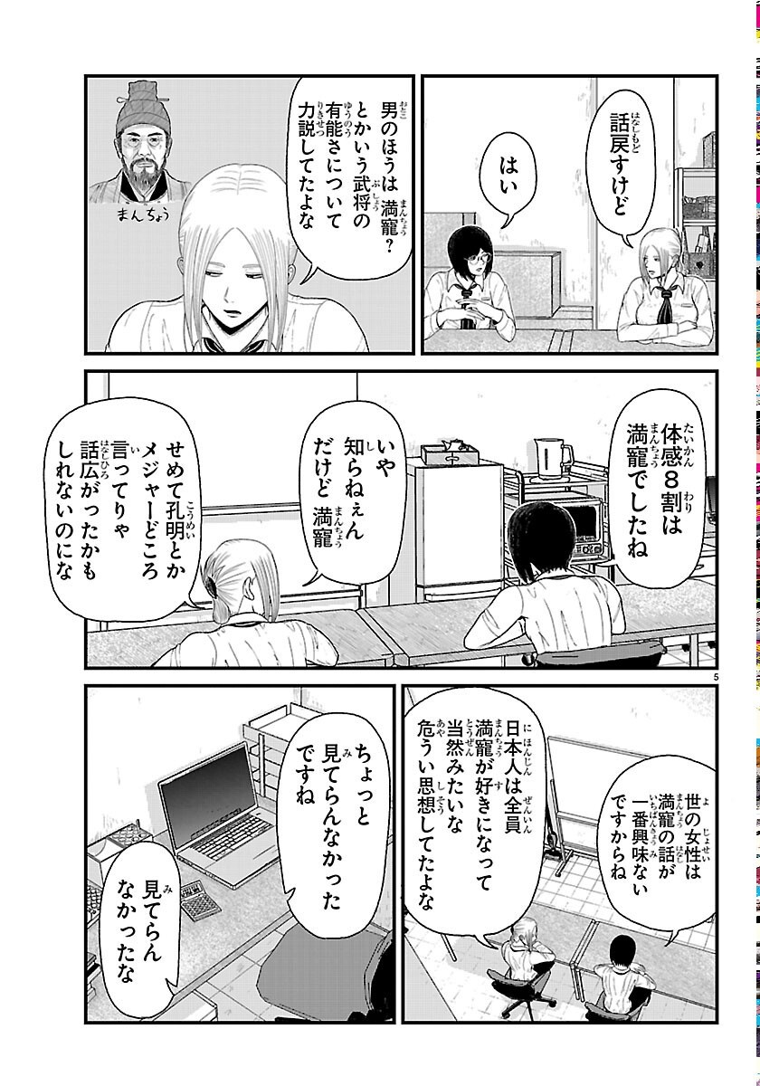 Kyuukei Hairimasu Chapter 12 5ページ