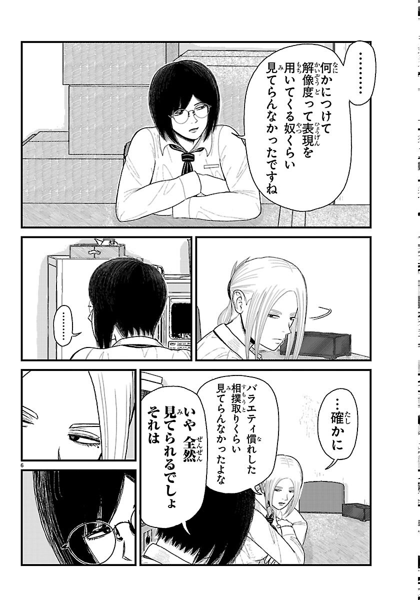Kyuukei Hairimasu Chapter 12 6ページ