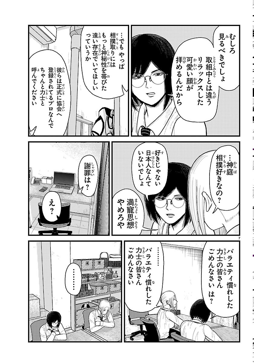 Kyuukei Hairimasu Chapter 12 7ページ