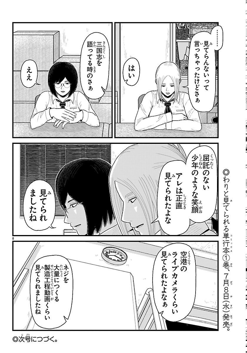 Kyuukei Hairimasu Chapter 12 8ページ