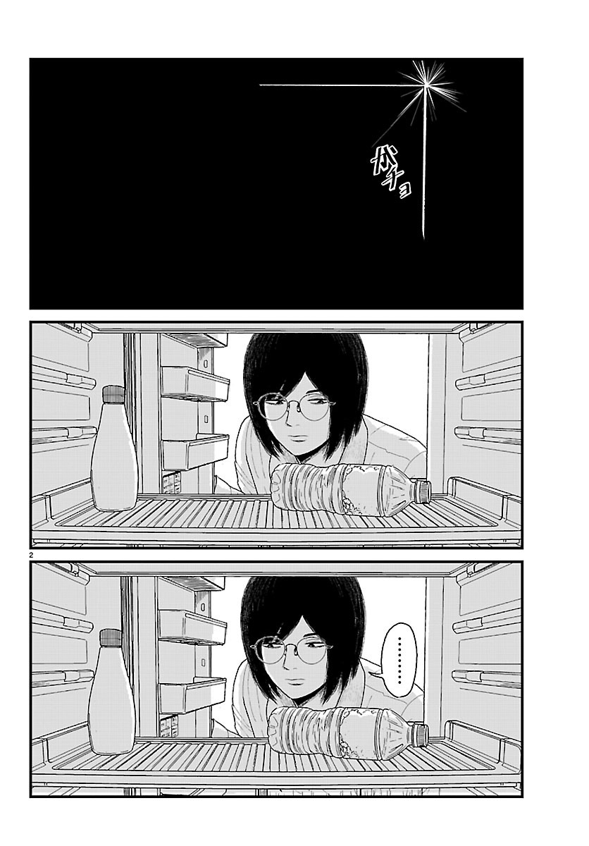 Kyuukei Hairimasu Chapter 13 2ページ