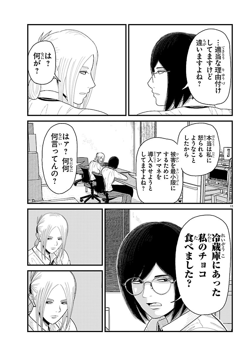 Kyuukei Hairimasu Chapter 13 11ページ