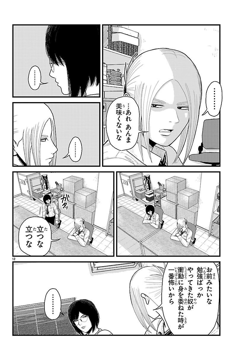 Kyuukei Hairimasu Chapter 13 12ページ