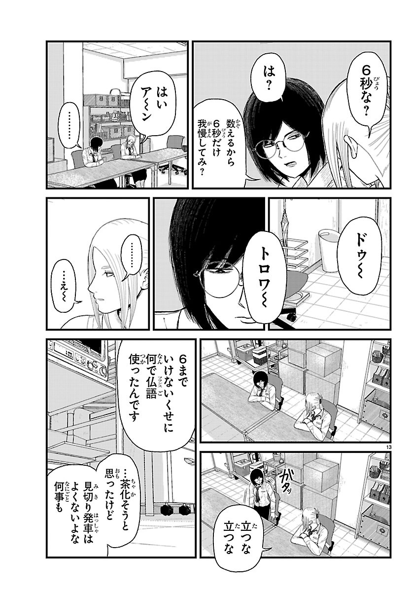 Kyuukei Hairimasu Chapter 13 13ページ