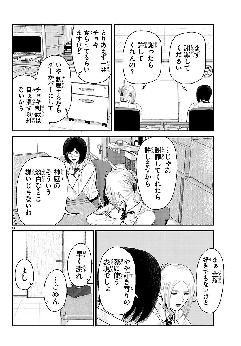 Kyuukei Hairimasu Chapter 13 14ページ