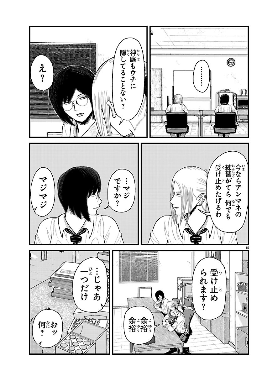 Kyuukei Hairimasu Chapter 13 15ページ