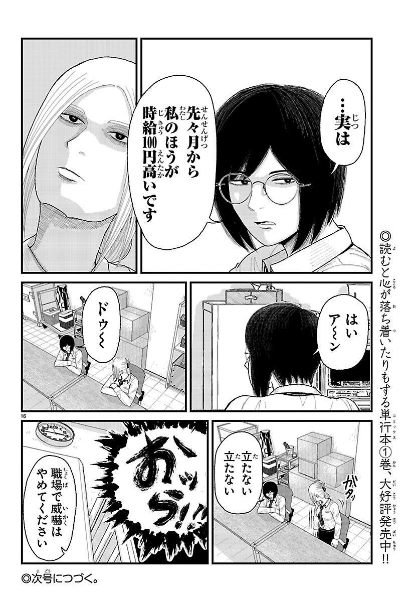 Kyuukei Hairimasu Chapter 13 16ページ