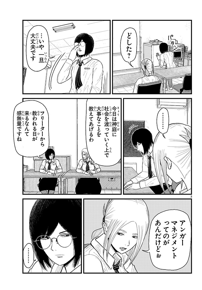 Kyuukei Hairimasu Chapter 13 3ページ